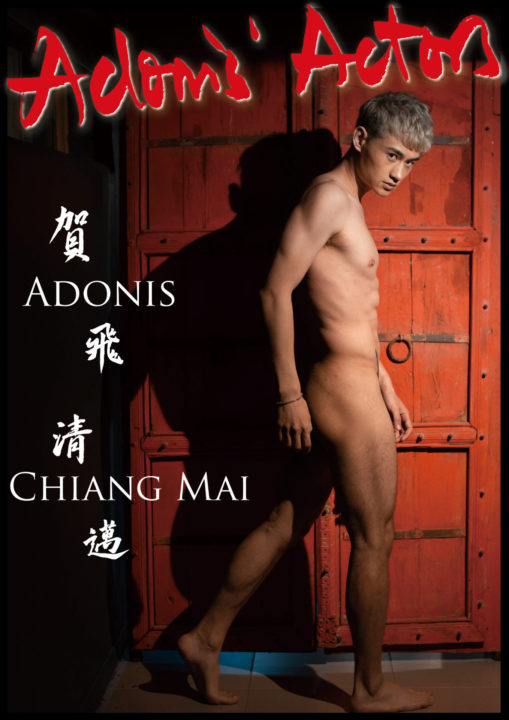 62-AA0015_賀飛 清邁 Adonis Chiang Mai_cover